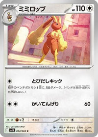 Lopunny 054/063 - m1S Mega Symphonia  (Japanese)