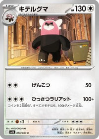 Bewear 056/063 - m1S Mega Symphonia  (Japanese)