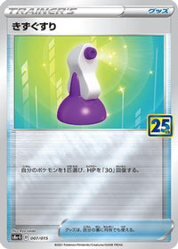 Potion 007/015 - s8aG 25th Anniversary Golden Box  (Japanese)