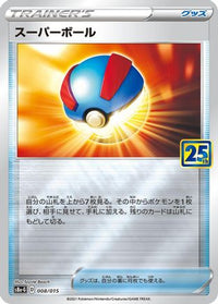 Great Ball 008/015 - s8aG 25th Anniversary Golden Box  (Japanese)