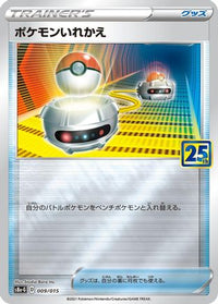 Switch 009/015 - s8aG 25th Anniversary Golden Box  (Japanese)