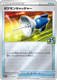 Pokemon Catcher 010/015 - s8aG 25th Anniversary Golden Box  (Japanese)