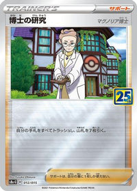 Professor's Research 012/015 - s8aG 25th Anniversary Golden Box  (Japanese)