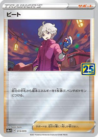 Bede 013/015 - s8aG 25th Anniversary Golden Box  (Japanese)