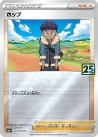 Hop 015/015 - s8aG 25th Anniversary Golden Box  (Japanese)
