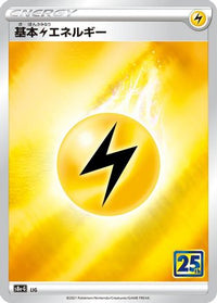 Lightning Energy - s8aG 25th Anniversary Golden Box  (Japanese)
