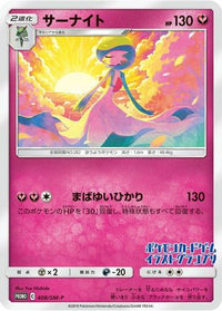 Gardevoir  SM-P (JP Illustration Grand Prix Winner 2019) 408/SM-P - SMP Sun & Moon Promos  (Japanese)