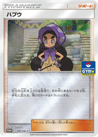 Hapu  SM-P 390/SM-P - SMP Sun & Moon Promos Holofoil (Japanese)
