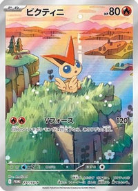 Victini  SV-P 271/SV-P - SVP Promotional Cards Holofoil (Japanese)
