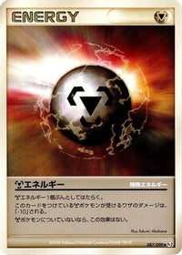 Metal Energy 087/090 - Pt2 Bonds to the End of Time 1st Edition (Japanese)
