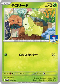 Chikorita 001/M-P - MP Promotional Cards  (Japanese)