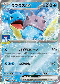 Lapras ex 002/M-P - MP Promotional Cards Holofoil (Japanese)