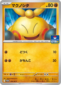 Makuhita 004/M-P - MP Promotional Cards  (Japanese)