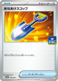 Digging Shovel 005/M-P - MP Promotional Cards  (Japanese)