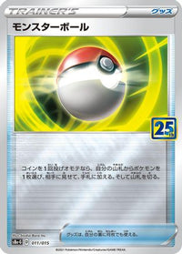 Poke Ball 011/015 - s8aG 25th Anniversary Golden Box  (Japanese)