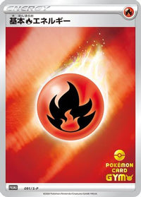 Basic Fire Energy  S-P 091/S-P - SP Sword & Shield Promos Holofoil (Japanese)