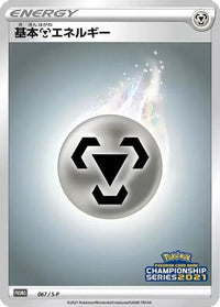 Basic Metal Energy  S-P 067/S-P - SP Sword & Shield Promos Holofoil (Japanese)