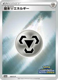Basic Metal Energy  S-P 253/S-P - SP Sword & Shield Promos Holofoil (Japanese)
