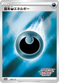 Basic Darkness Energy  S-P 083/S-P - SP Sword & Shield Promos Holofoil (Japanese)
