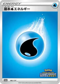Basic Water Energy  S-P 062/S-P - SP Sword & Shield Promos Holofoil (Japanese)