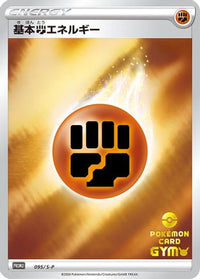 Basic Fighting Energy  S-P 095/S-P - SP Sword & Shield Promos Holofoil (Japanese)