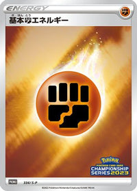 Basic Fighting Energy  S-P 334/S-P - SP Sword & Shield Promos Holofoil (Japanese)