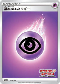 Basic Psychic Energy  S-P 013/S-P - SP Sword & Shield Promos Holofoil (Japanese)