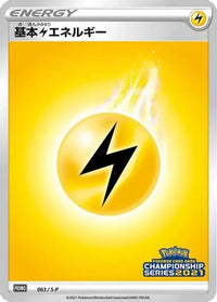 Basic Lightning Energy  S-P 063/S-P - SP Sword & Shield Promos Holofoil (Japanese)