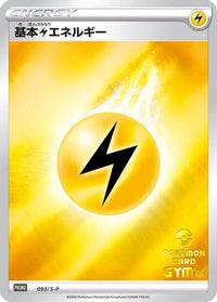 Basic Lightning Energy  S-P 093/S-P - SP Sword & Shield Promos Holofoil (Japanese)