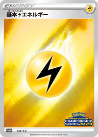 Basic Lightning Energy  S-P 332/S-P - SP Sword & Shield Promos Holofoil (Japanese)