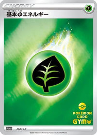 Basic Grass Energy  S-P 090/S-P - SP Sword & Shield Promos Holofoil (Japanese)