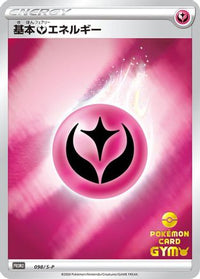 Basic Fairy Energy 098/S-P - SP Sword & Shield Promos Holofoil (Japanese)