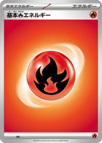 Basic Fire Energy - Scarlet & Violet Energies  (Japanese)