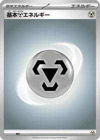 Basic Metal Energy - Scarlet & Violet Energies  (Japanese)
