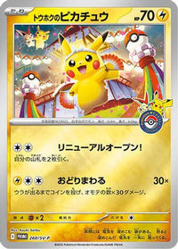 Tohoku's Pikachu SV-P 088/SM-P - SVP Promotional Cards Holofoil (Japanese)