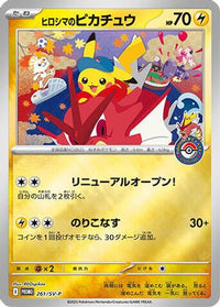 Hiroshima's Pikachu  SV-P 261/SV-P - SVP Promotional Cards Holofoil (Japanese)