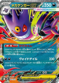 Mega Gengar ex 003/021 - MBG MEGA Starter Set Mega Gengar ex Holofoil (Japanese)