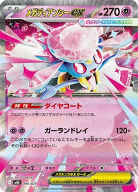 Mega Diancie ex 005/021 - MBD MEGA Starter Set Mega Diancie ex Holofoil (Japanese)