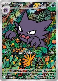 Haunter 022/021 - MBG MEGA Starter Set Mega Gengar ex Holofoil (Japanese)