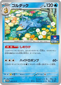 Golduck 263/SV-P - SVP Promotional Cards  (Japanese)