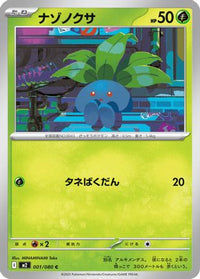 Oddish 001/080 - M2 Inferno X  (Japanese)