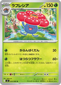 Vileplume 003/080 - M2 Inferno X  (Japanese)