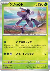 Genesect 008/080 - M2 Inferno X Holofoil (Japanese)