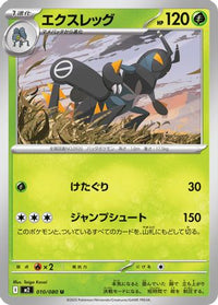 Lokix 010/080 - M2 Inferno X  (Japanese)