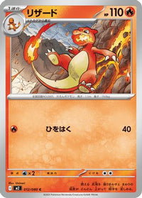 Charmeleon 012/080 - M2 Inferno X  (Japanese)