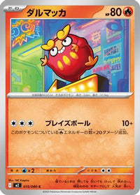 Darumaka 015/080 - M2 Inferno X  (Japanese)