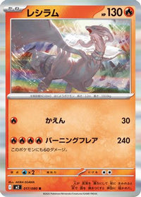 Reshiram 017/080 - M2 Inferno X Holofoil (Japanese)