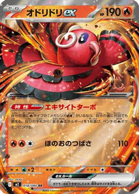Oricorio ex 018/080 - M2 Inferno X Holofoil (Japanese)