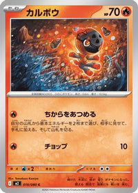 Charcadet 019/080 - M2 Inferno X  (Japanese)
