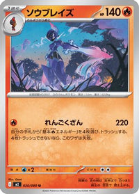 Ceruledge 020/080 - M2 Inferno X  (Japanese)